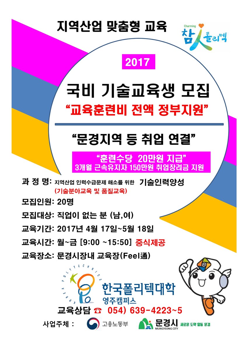 1.2017년 지역산업맞춤형 일자리창출 지원사업 1차 교육생 모집 안내